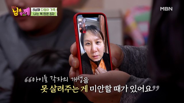 ‘개성 있게 키우지 못해 미안…’ 8남매 엄마의 진심 고백