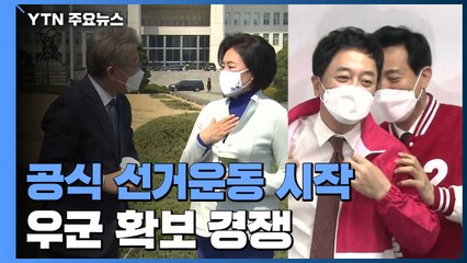 "우군 확보하라"...이재명 만난 박영선·빨간 점퍼 입은 금태섭 / YTN