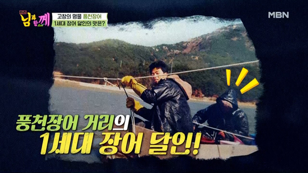 [40년 맛집] 고창 풍천장어 1세대 달인 등장!