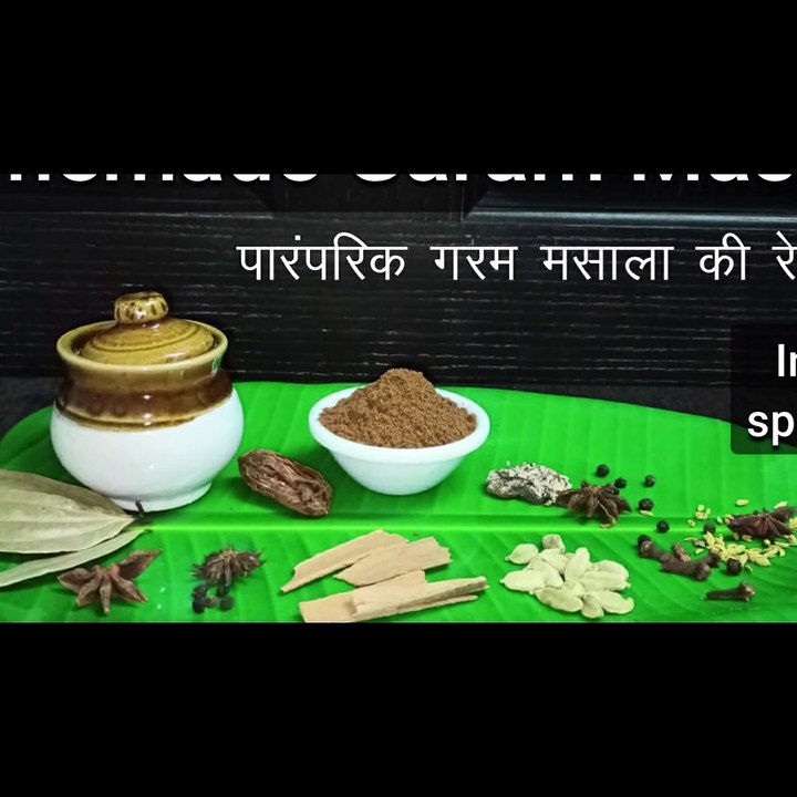 Homemade Garam Masala Recipe | garam masala recipe | how to make garam masala at home | Garam Masala kaise banaye | garam masala banane ki vidhi |