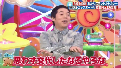 今ちゃんの『実は…』 2021年3月24日 カップヌードルを使ったアレンジ夜食にスタジオ大興奮！＆おかんカレーVSレトルトカレー