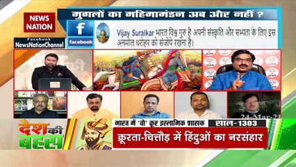 Desh Ki Bahas : Vedic period and Purana came in 'History'