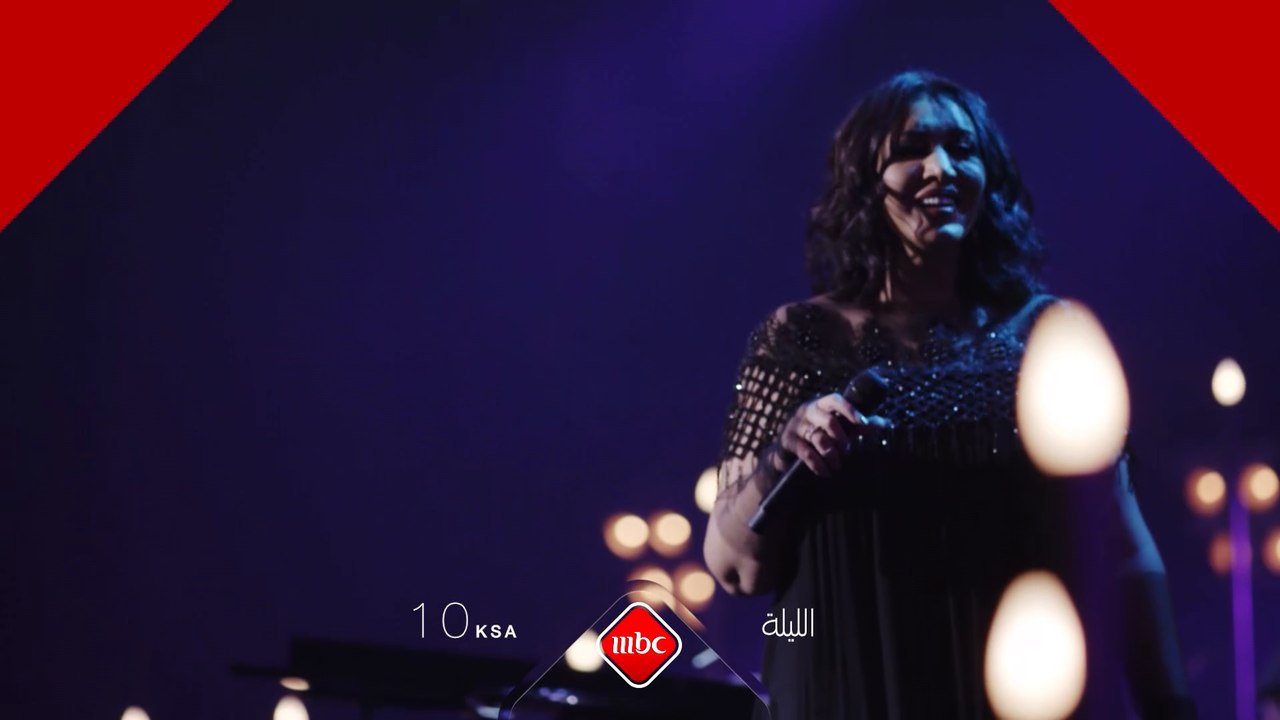الليلة الليلة أجمل سهرة مع الفنانة أسماء لمنور...