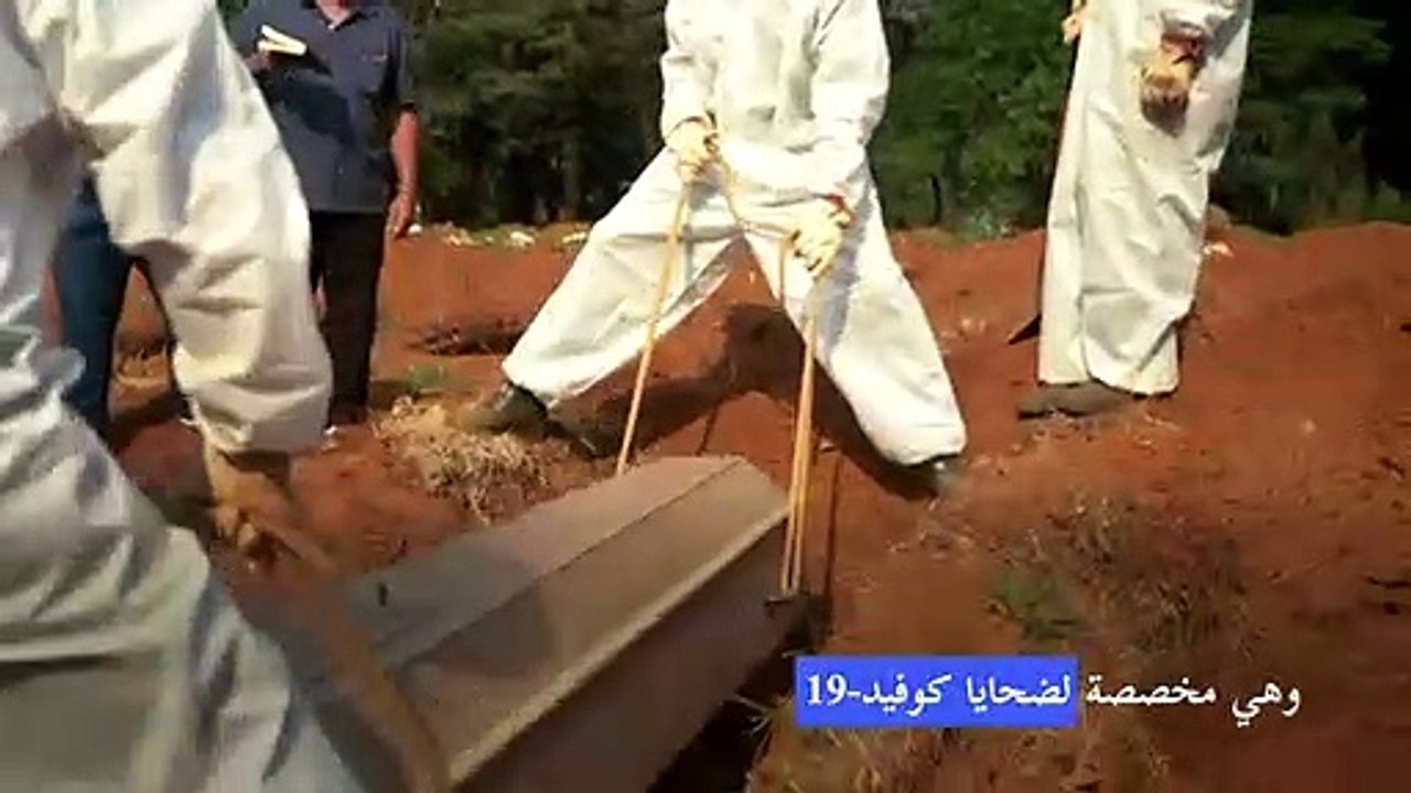 البرازيل تسجل رقما قياسيا جديدا في الوفيات بكوف...