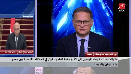 Descargar video: وزير الخارجية لـ يحدث فى مصر: القوى العظمى في العالم تدرك وصولنا إلى مرحلة مهمة فى ملف سد النهضة