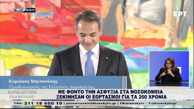 ΠΑΡΕΜΒΑΣΕΙΣ | Μήνυμα Μητσοτάκη στην Τουρκία: Η Ελλάδα ούτε εκφοβίζει, αλλά ούτε και φοβάται.
