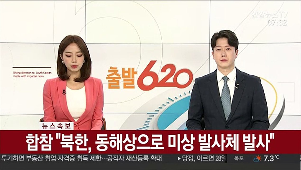[속보] 합참 "북한, 동해상으로 미상 발사체 발사"