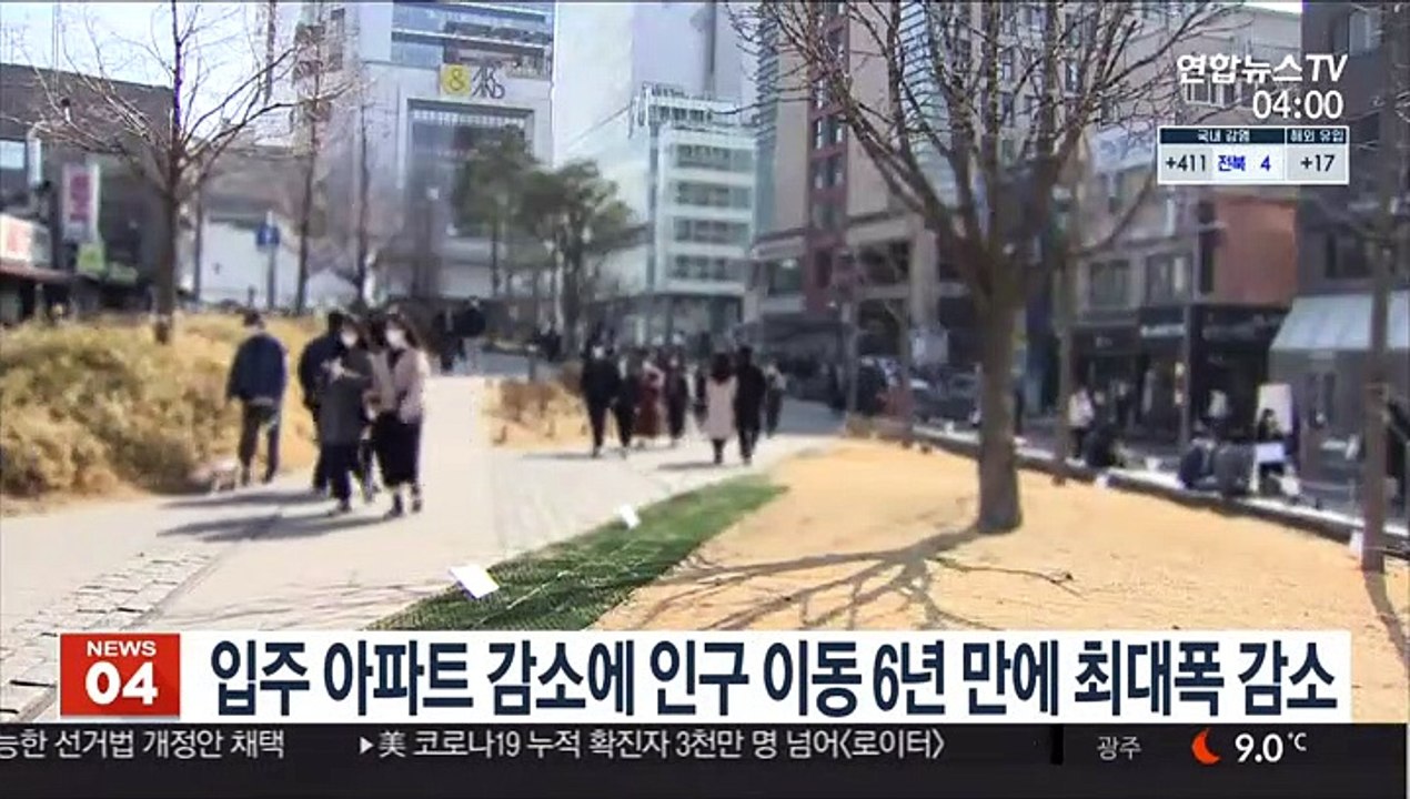 입주 아파트 감소에 인구이동 6년 만에 최대폭 감소