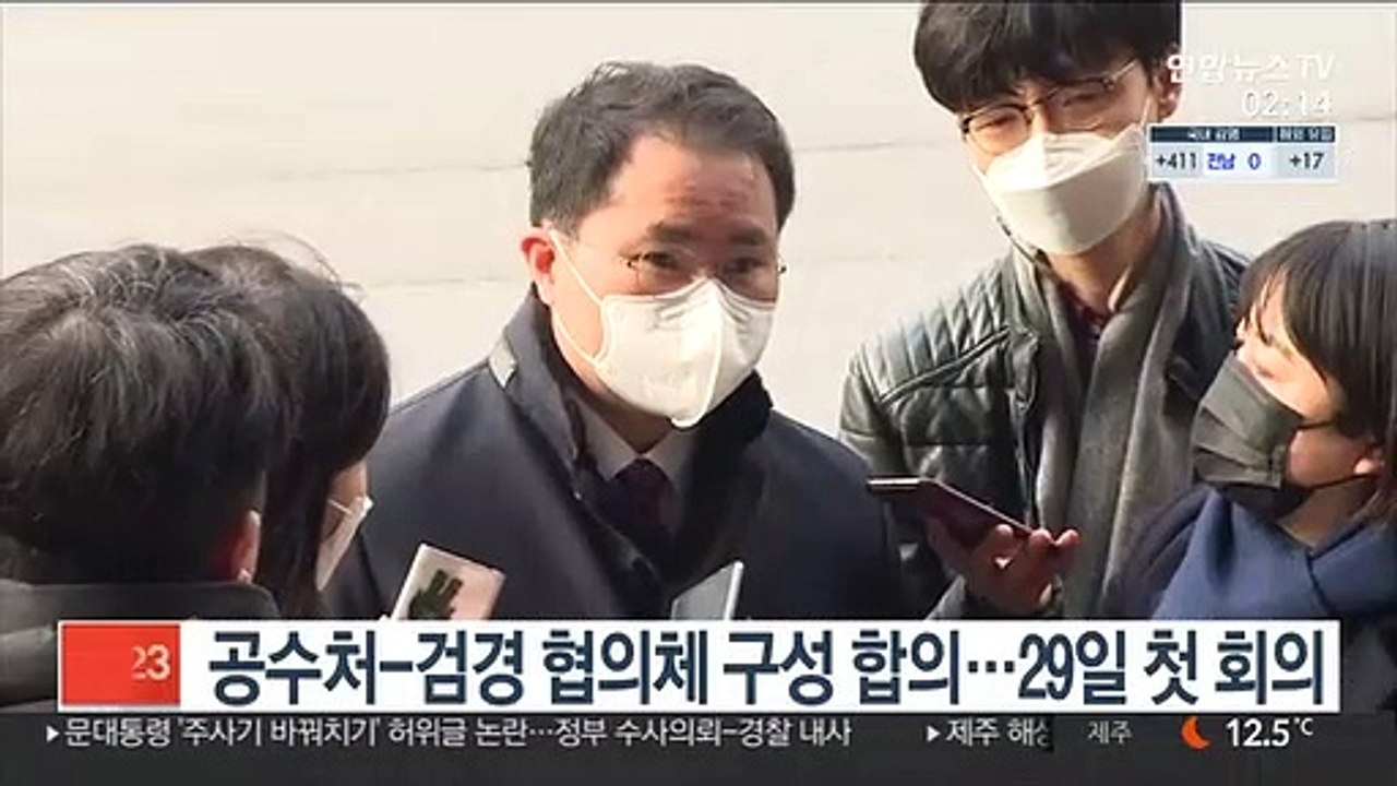 공수처-검경 협의체 구성 합의…29일 첫 회의