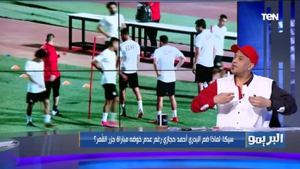 التشكيل الأنسب لـ منتخب مصر أمام كينيا من وجهة نظر رضا سيكا