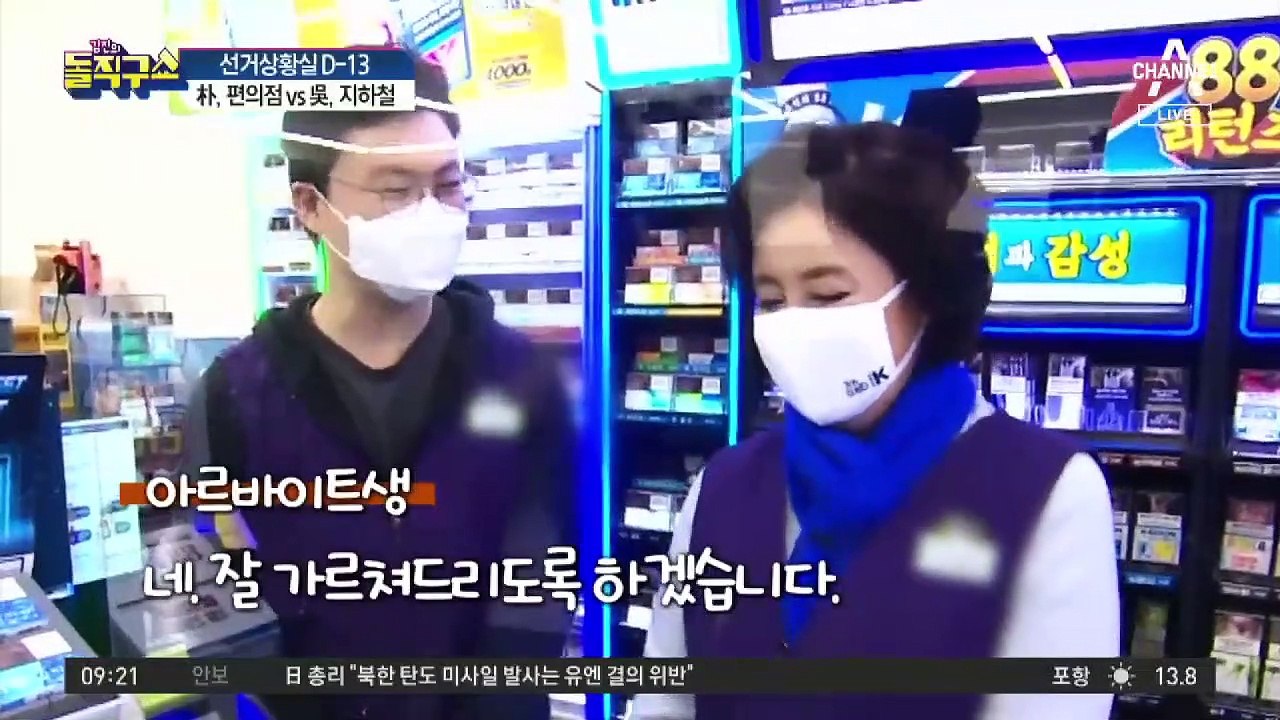 공식 선거운동 첫 행보…朴, 편의점 vs 吳, 지하철