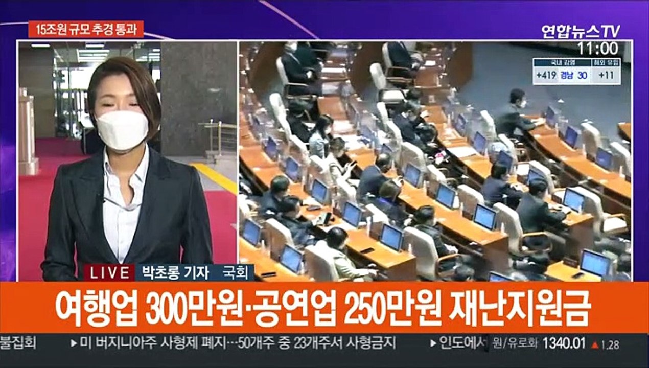 '4차 재난지원금' 추경 통과…여야, 공식 선거전 돌입