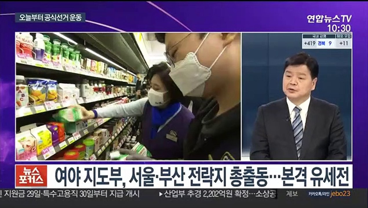 [뉴스포커스] 오늘부터 공식 선거운동…여야, 본격 유세전