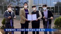 빔모빌리티, 건국대와 전동킥보드 운영 협약