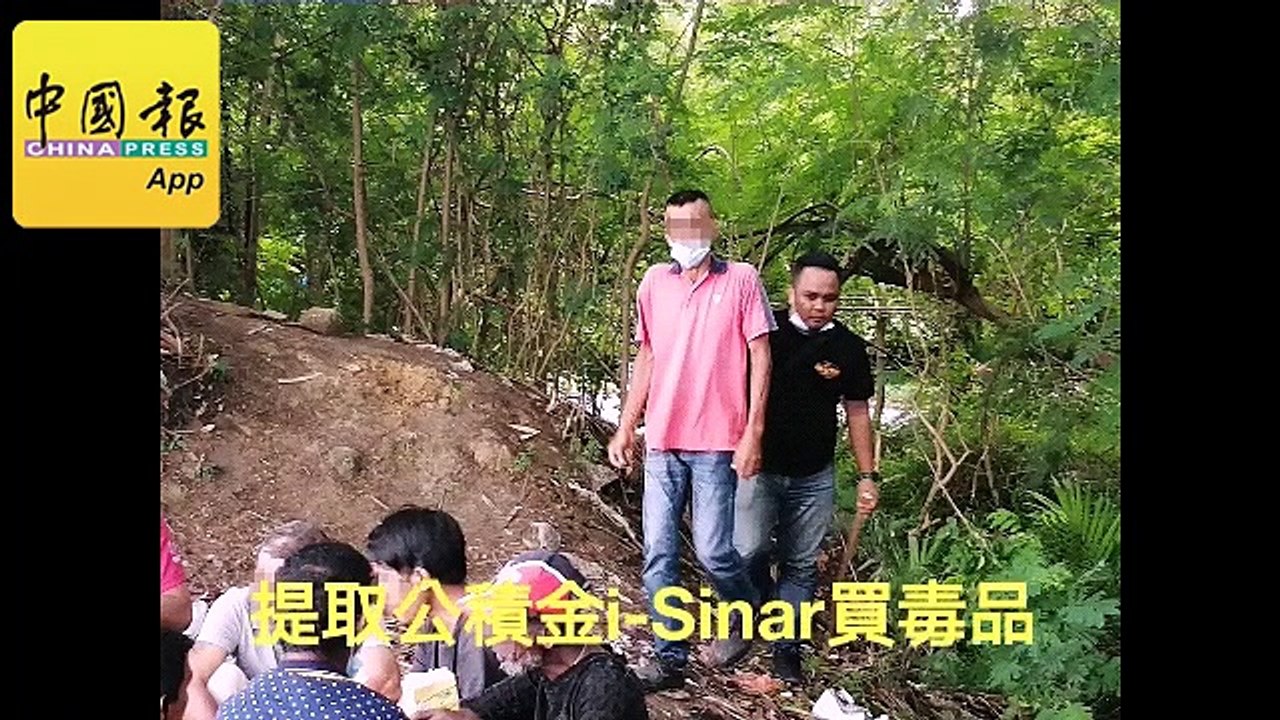 问哪里来的钱买毒品？ 吸毒者：i-Sinar
