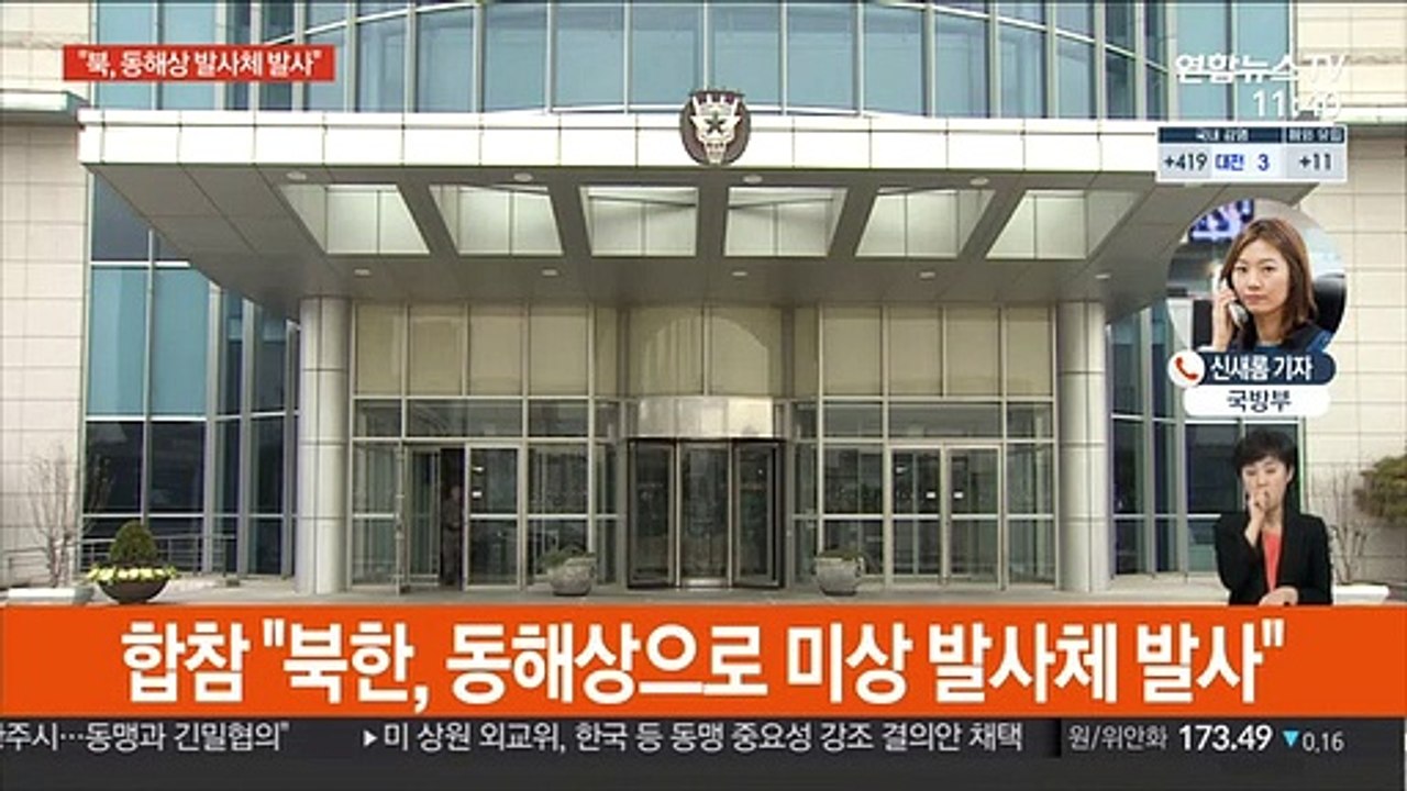 北, 동해상 발사체 2발 발사…"탄도미사일 가능성"