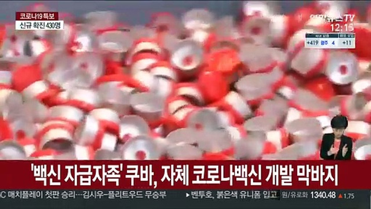 '백신 자급자족' 쿠바, 자체 코로나 백신 개발 막바지