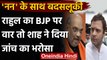 UP में नन के साथ बदसलूकी:  Rahul Gandhi BJP-RSS पर निशाना  Amit Shah ने कही ये बात | वनइंडिया हिंदी