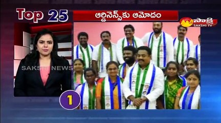 5 నిమిషాలు.. 25 వార్తలు@11AM 25 March 2021