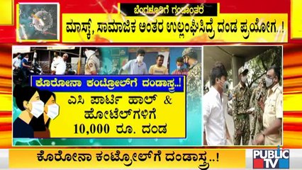Karnataka Imposes Fines For Establishments Violating Covid- 19 Safety Protocols