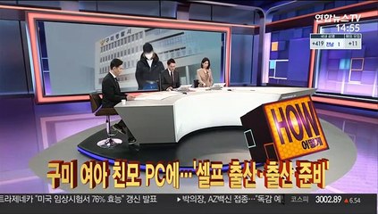 [사건큐브] 구미 여아 친모 PC에…'셀프 출산·출산 준비'
