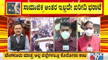 ಮಾಸ್ಕ್ ಹಾಕಿದವರಿಗೆ ಇಂದಿಂದ ದಂಡ; ಬೆಳಗಾವಿ ಮತ್ತು ಮಂಗಳೂರಿನಲ್ಲಿ ಹೇಗಿದೆ ಪರಿಸ್ಥಿತಿ..? | Belagavi | Mangaluru