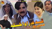 Qadam Rawakhla | Pashto Drama Serial | Episode 38 | Spice Media - Lifestyle