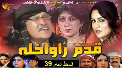 Qadam Rawakhla | Pashto Drama Serial | Episode 39 | Spice Media - Lifestyle