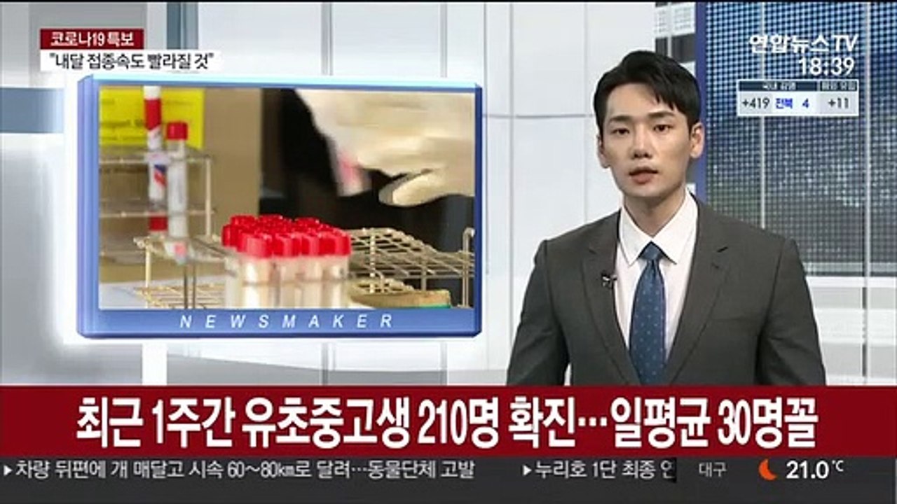 최근 1주간 유초중고생 210명 확진…일평균 30명꼴