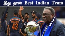 Indian Cricket Teamஐ புகழ்ந்து தள்ளிய Clive Lloyd | OneIndia Tamil