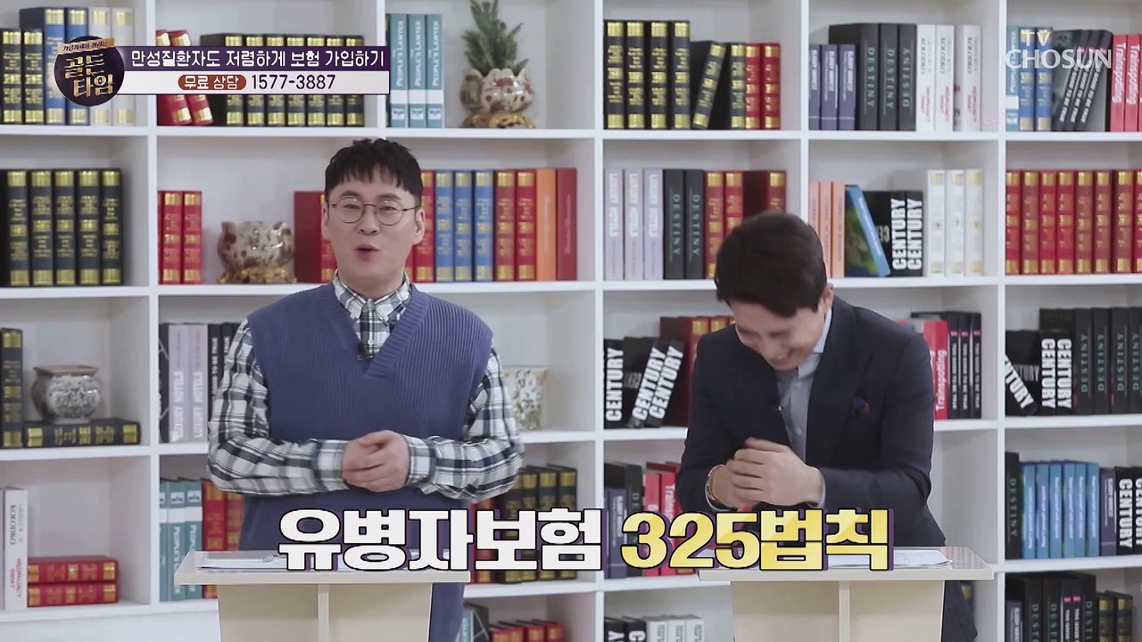 주목 지병이 있어도 보험 가입이 가능한 『유병자 보험』 TV CHOSUN 202103...