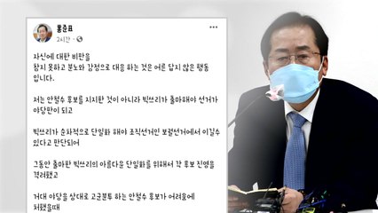 홍준표 "김종인, 안철수 제쳤다고 오만방자" / YTN