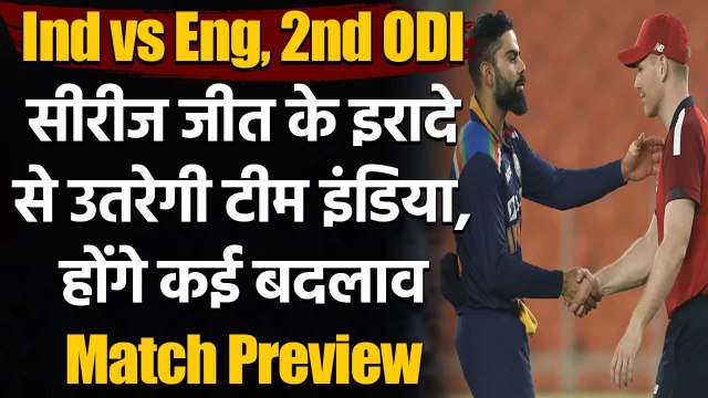 Ind vs Eng 2nd ODI: Team India look to seal series, face england in Pune | वनइंडिया हिंदी