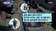 MBN 뉴스파이터-경찰의 '촉'으로 잡은 살인 용의자