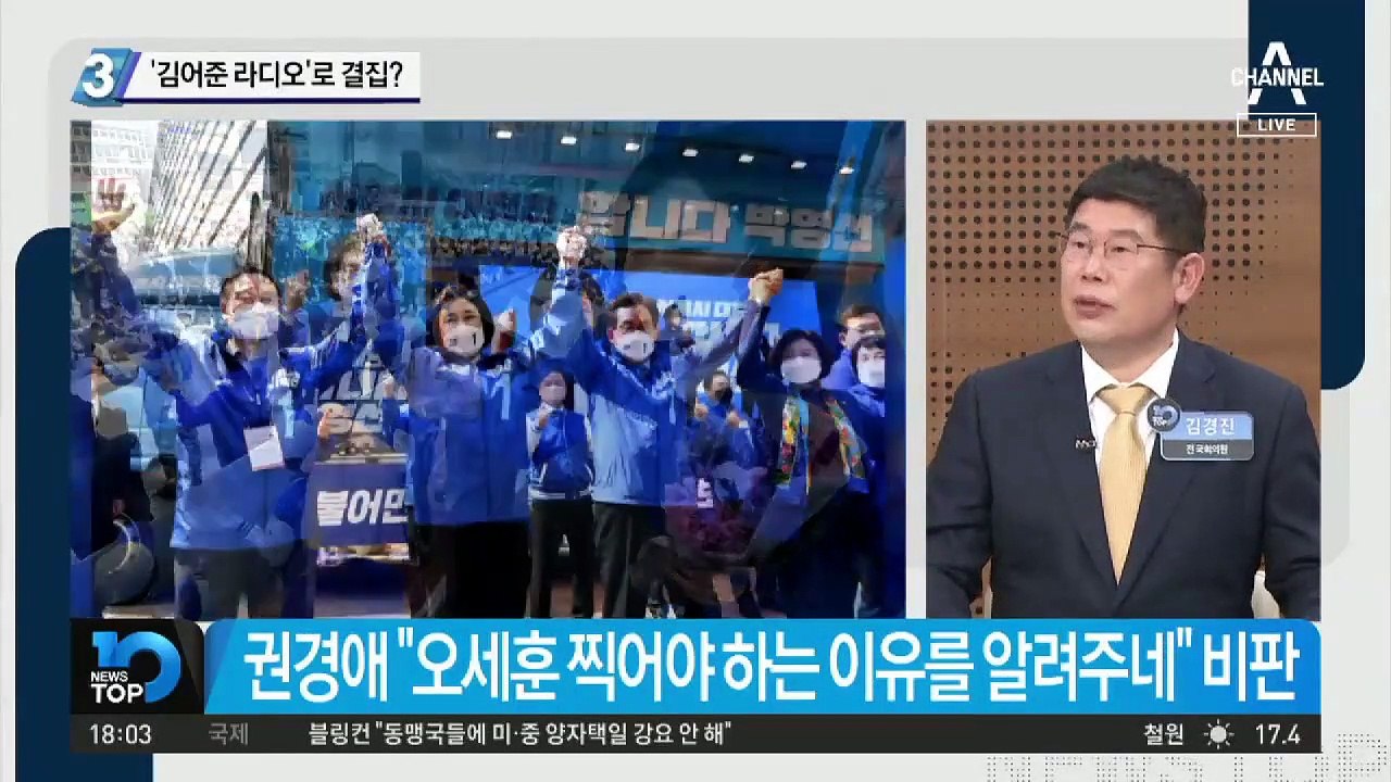 ‘김어준 라디오’ 나간 박영선·거절한 오세훈