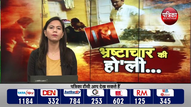 घर के बाहर एसीबी, चूल्हे पर नोटों की गड्डियां जलाता रहा तहसीलदार, देखें वीडियो
