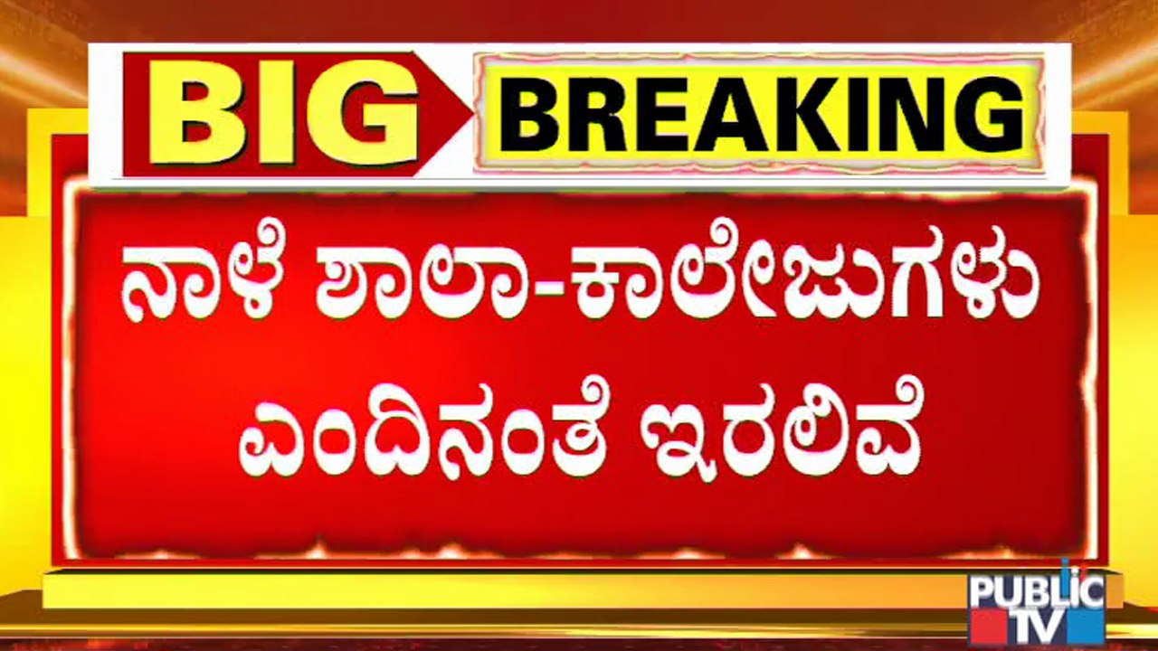 Schools, Colleges To Remain Open Tomorrow; KSRT...