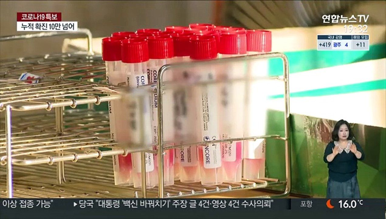 국내 확진 10만명 돌파…이틀 연속 400명대