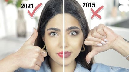 كيف تغيّرت طريقة تطبيق المكياج بين العامين 2016 و2021؟
