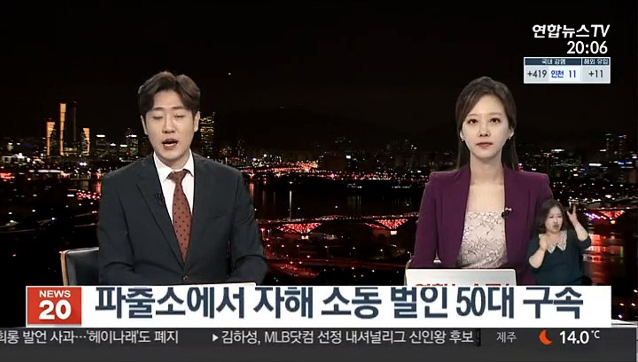 파출소에서 자해 소동 벌인 50대 구속