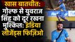 'Hard to keep Yuvraj Singh away from golf,' reveals India Legends physio Saif Hasan| Oneindia Sports