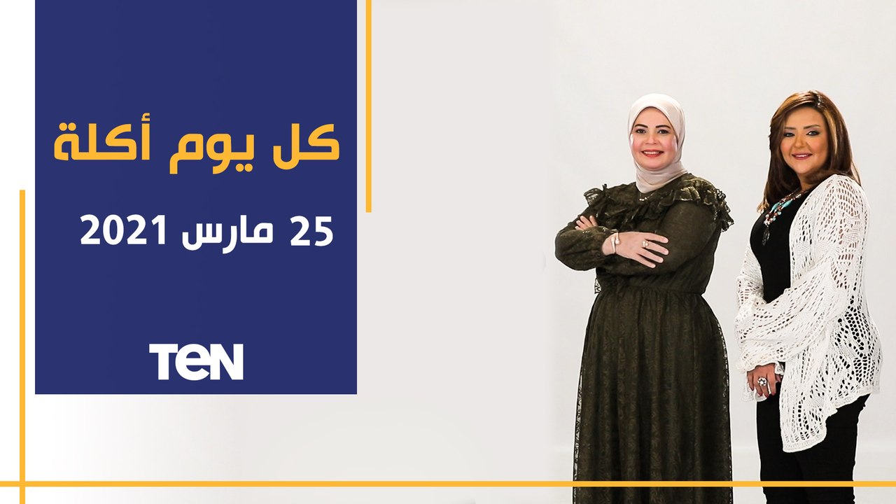 كل يوم أكلة | طريقة عمل فتة شاورما الفراخ.. وعر...