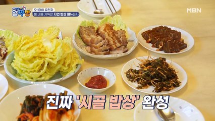 봄 내음 가득~한 자연 밥상 대공개!