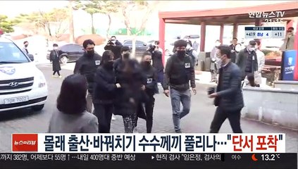 몰래 출산·바꿔치기 수수께끼 풀리나…"단서 포착"