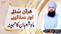 Quran Suniye Aur Sunaiye | Month Of Shaban In Islam | 25th March 2021 | ARY Qtv