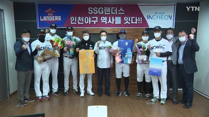 [인천] 박남춘, SSG랜더스 추신수 등에게 인천e음카드 선물 / YTN