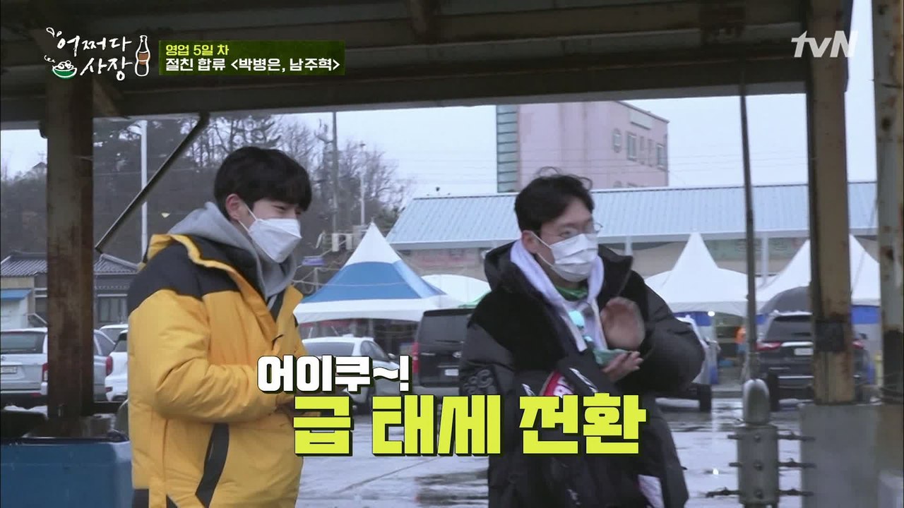 불만 폭주하는 절친 박병은-남주혁 커피로 입막는 조 사장 #유료광고포함