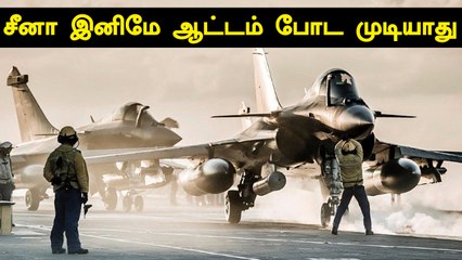 Download Video: அடுத்த வாரம் India வரும் 3 Rafael விமானங்கள்.. விமான படை அதிரடி திட்டம்