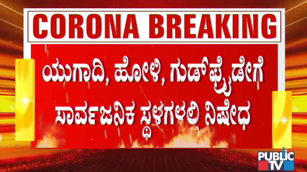 Government Bans Celebration of Yugadi, Holi, Good Friday Festivals in Public Places