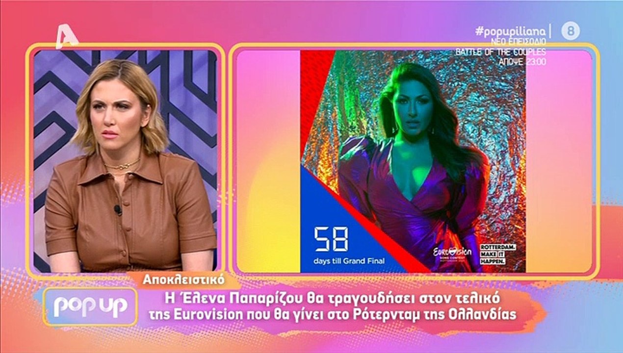 Eurovision 2021: Η Έλενα Παπαρίζου ξανά στον τε...